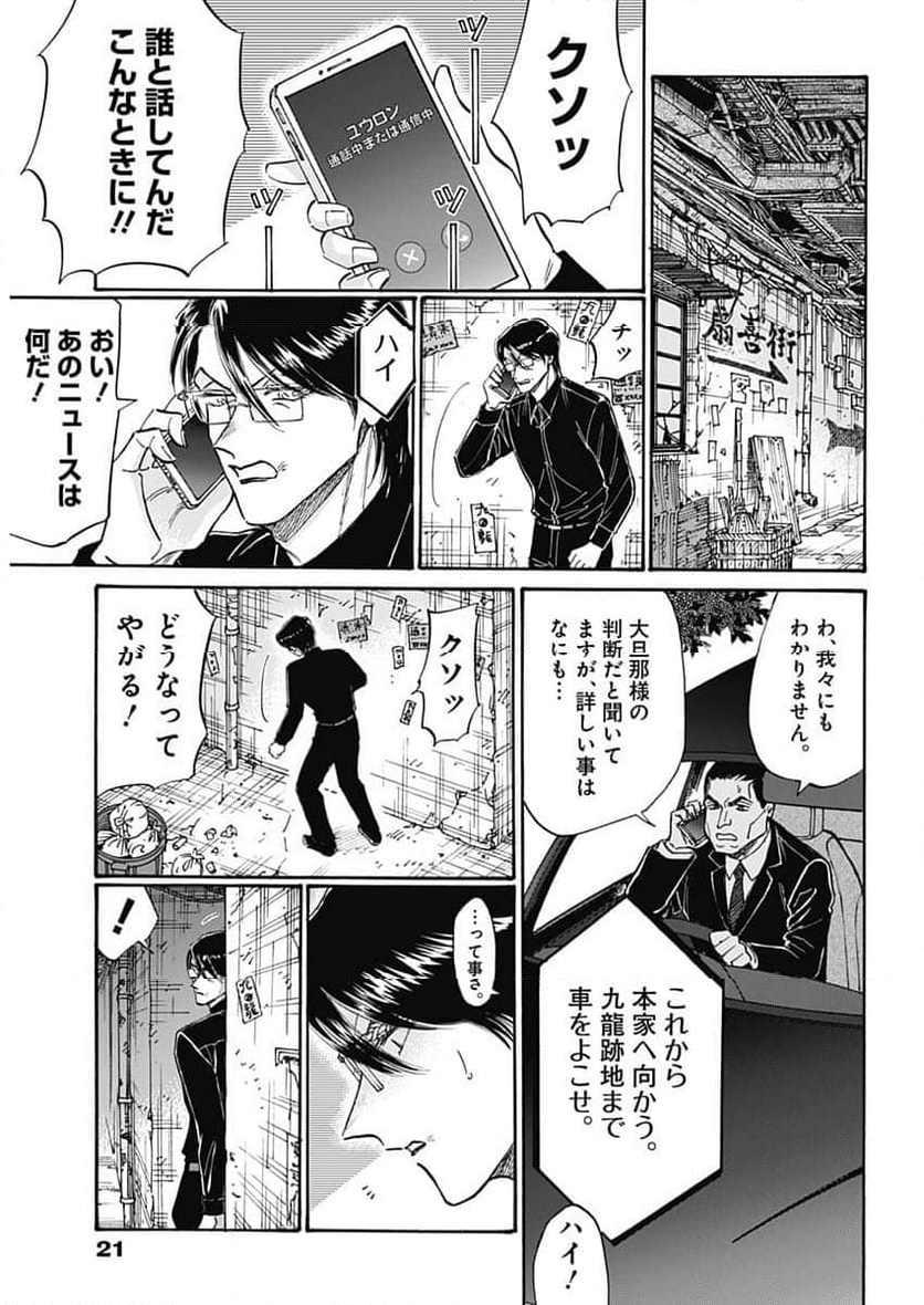 九龍ジェネリックロマンス - 第91話 - Page 6