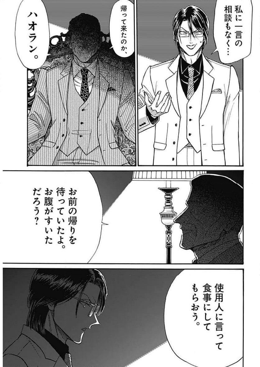 九龍ジェネリックロマンス - 第91話 - Page 8