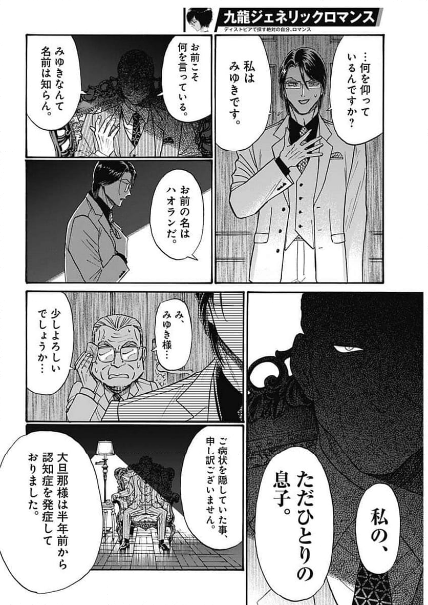 九龍ジェネリックロマンス - 第91話 - Page 9