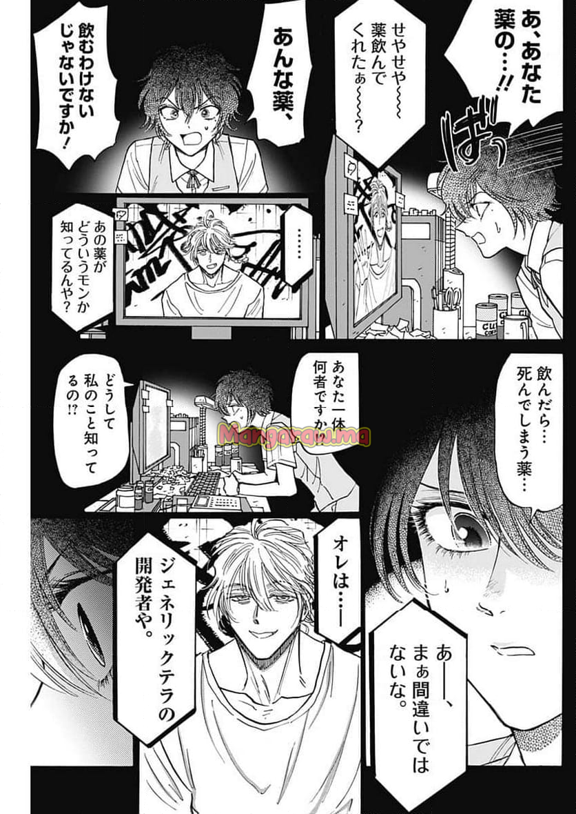 九龍ジェネリックロマンス - 第92話 - Page 11