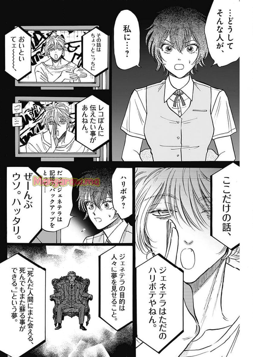 九龍ジェネリックロマンス - 第92話 - Page 12