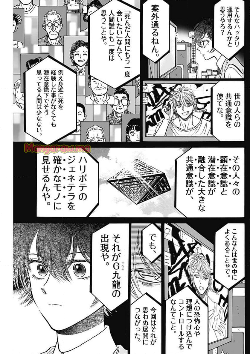 九龍ジェネリックロマンス - 第92話 - Page 13