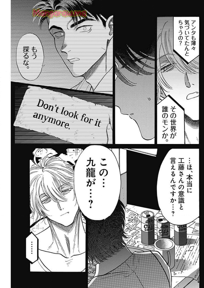 九龍ジェネリックロマンス - 第92話 - Page 15