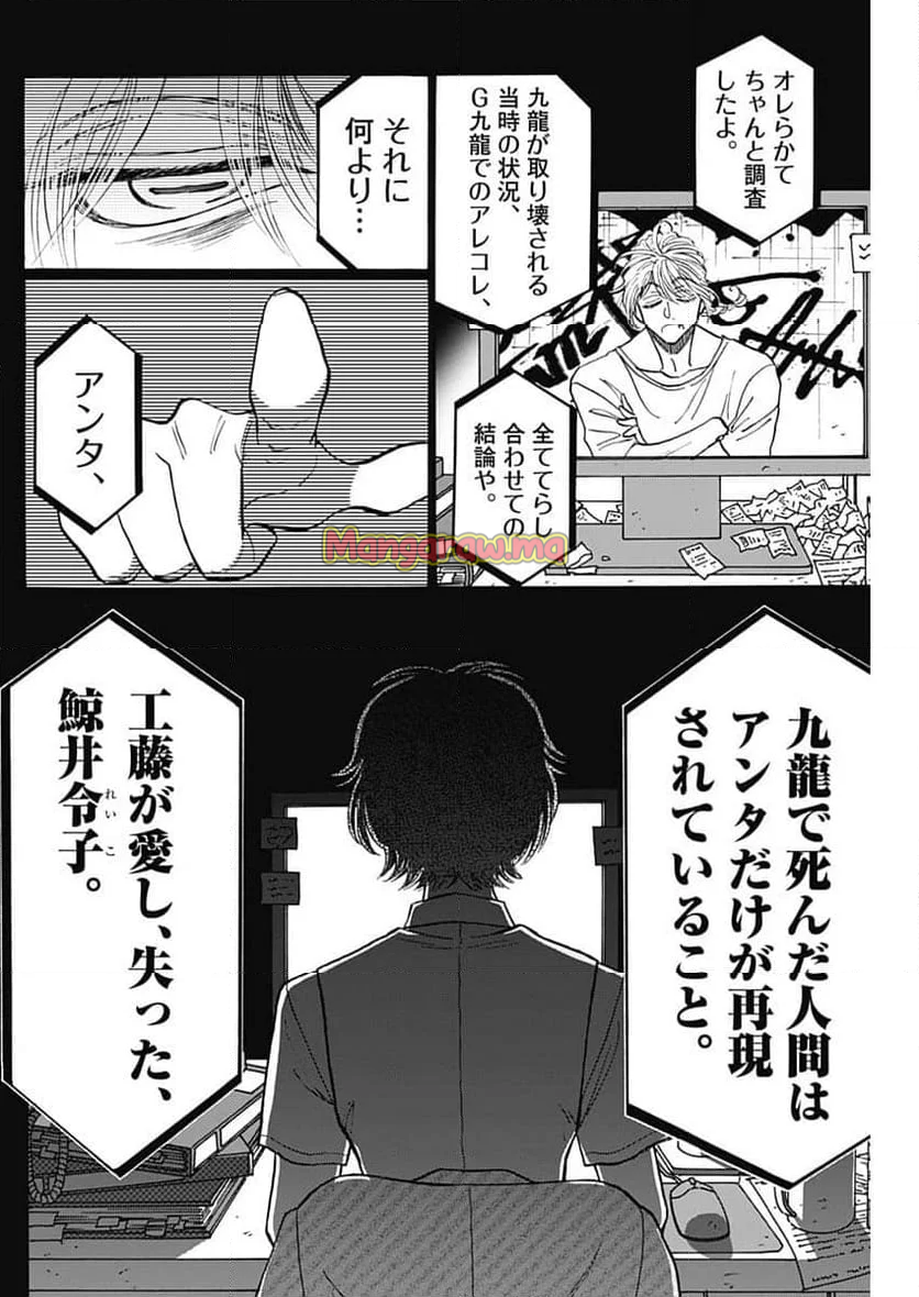 九龍ジェネリックロマンス - 第92話 - Page 16