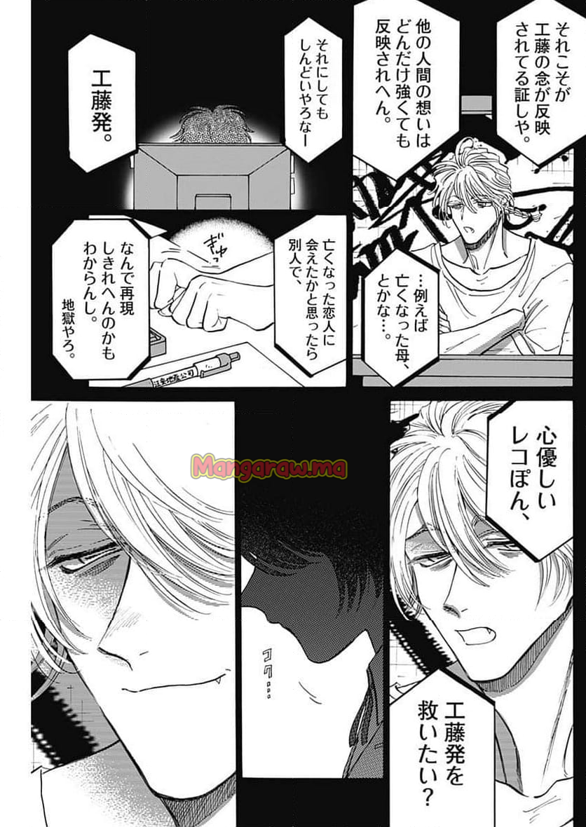 九龍ジェネリックロマンス - 第92話 - Page 17