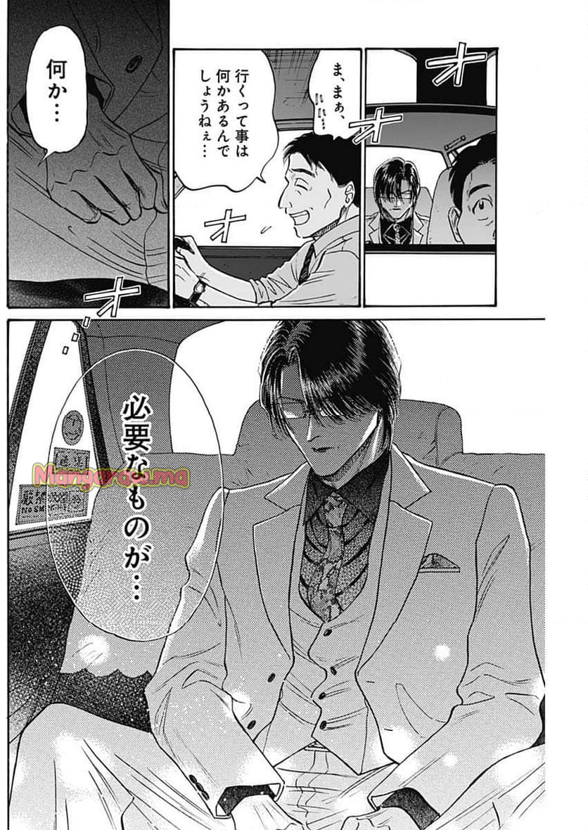 九龍ジェネリックロマンス - 第93話 - Page 4