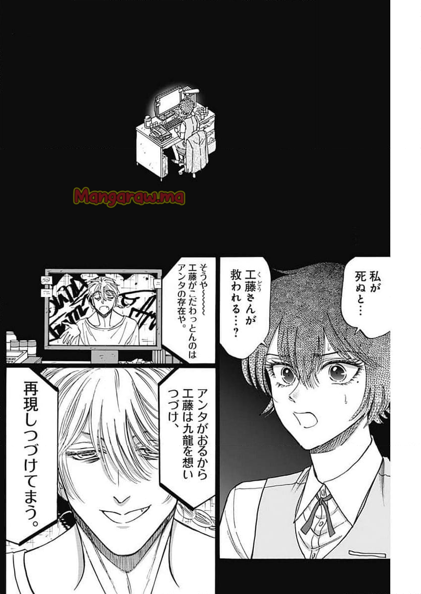 九龍ジェネリックロマンス - 第93話 - Page 6