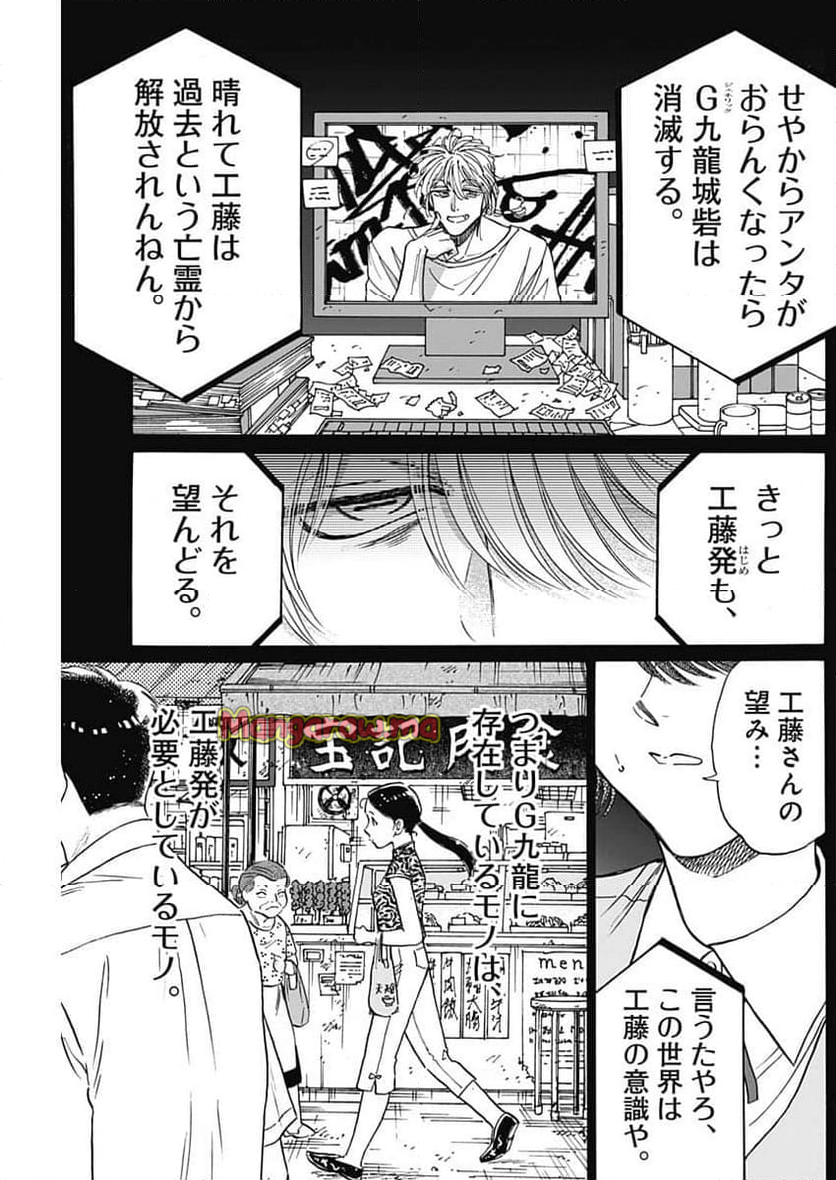 九龍ジェネリックロマンス - 第93話 - Page 7