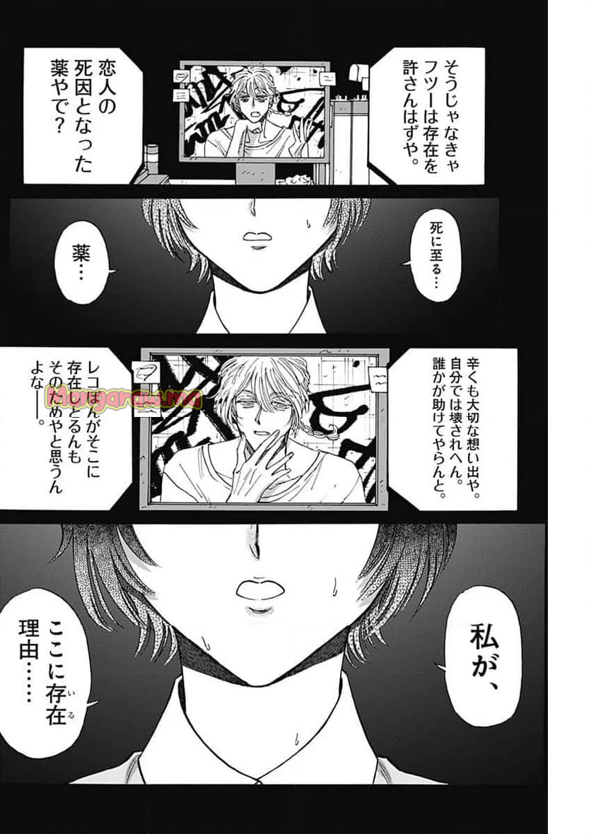 九龍ジェネリックロマンス - 第93話 - Page 8