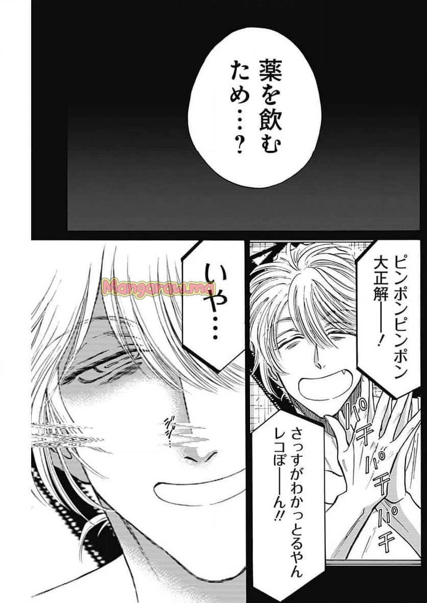 九龍ジェネリックロマンス - 第93話 - Page 9