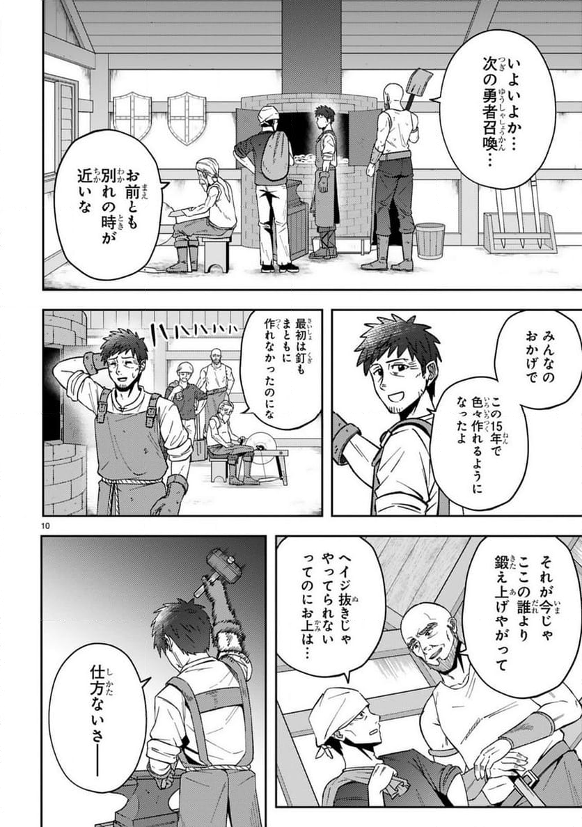 おっさん勇者は鍛冶屋でスローライフはじめました - 第1話 - Page 12