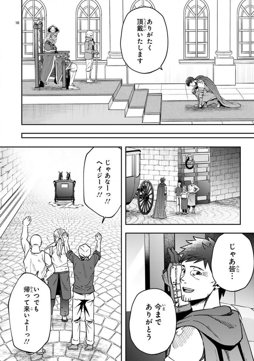 おっさん勇者は鍛冶屋でスローライフはじめました - 第1話 - Page 18