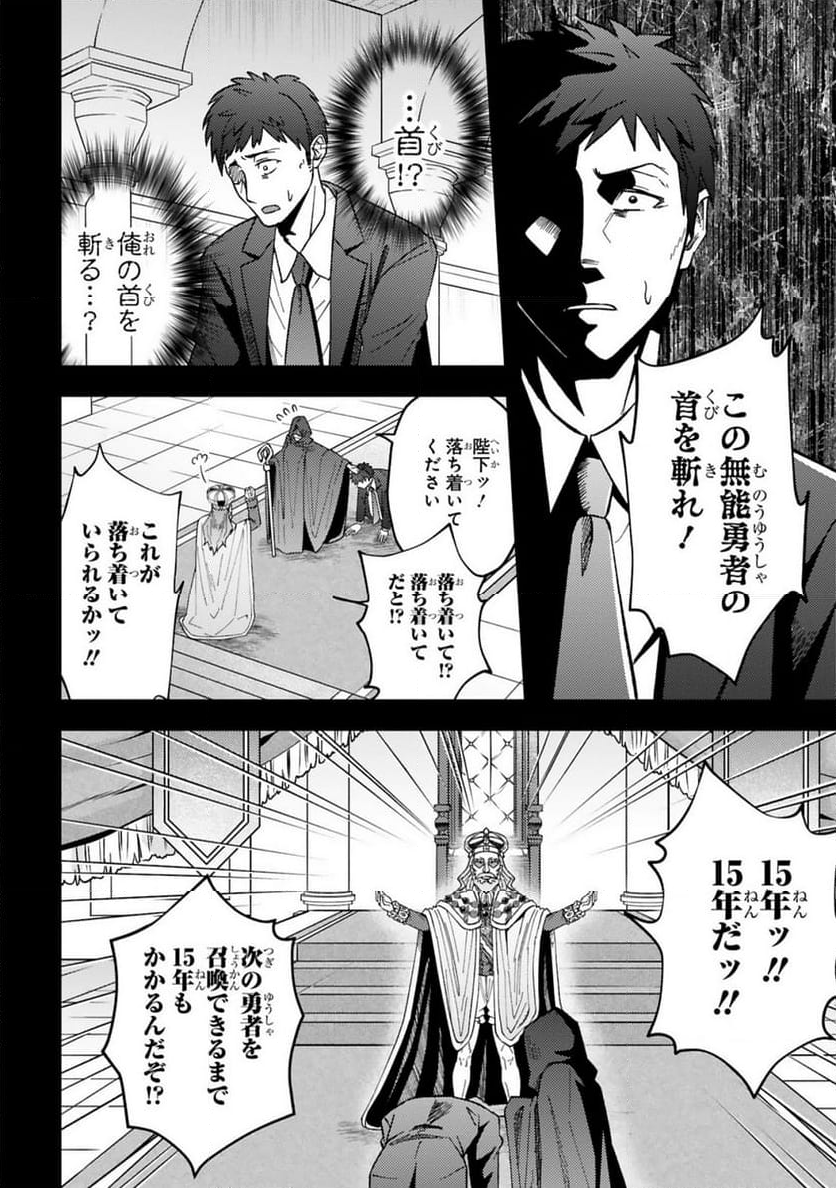 おっさん勇者は鍛冶屋でスローライフはじめました - 第1話 - Page 8