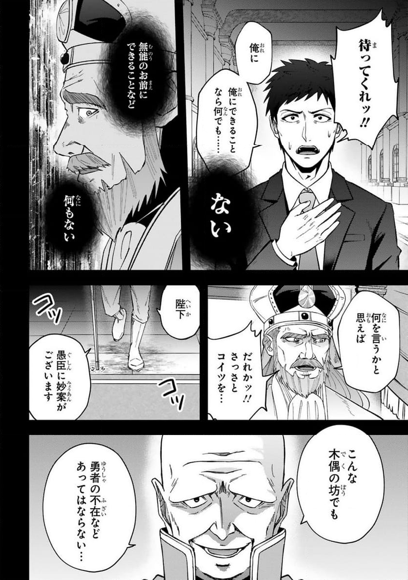 おっさん勇者は鍛冶屋でスローライフはじめました - 第1話 - Page 10