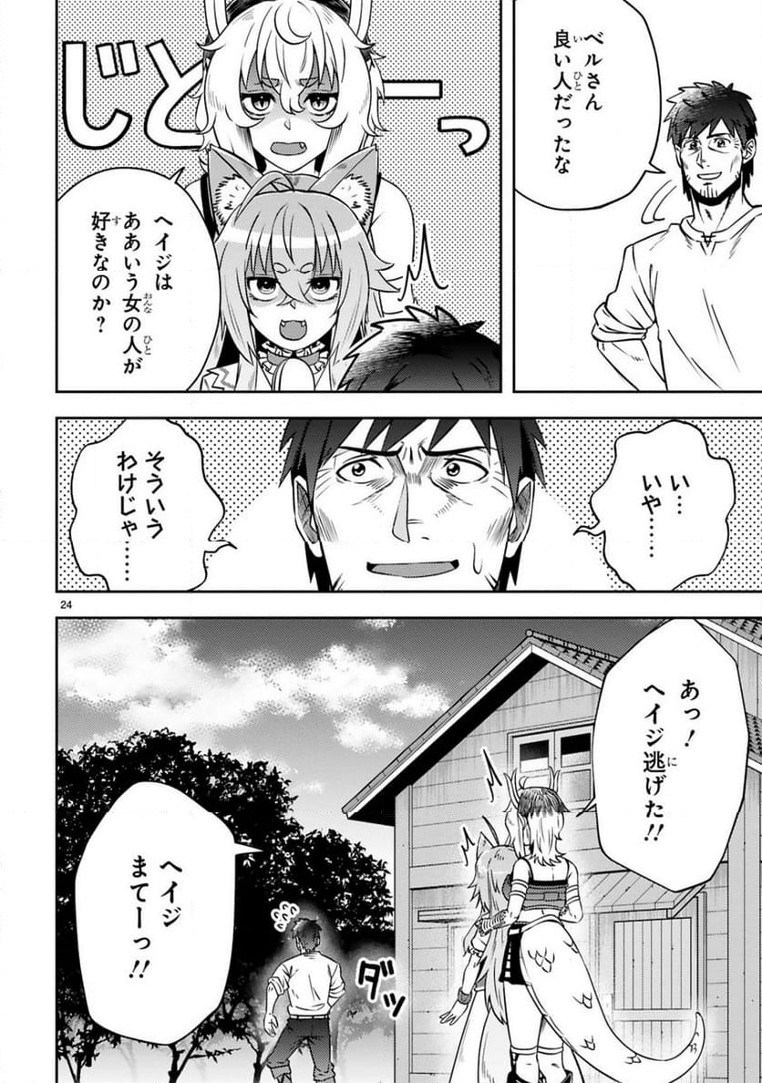 おっさん勇者は鍛冶屋でスローライフはじめました - 第10話 - Page 25