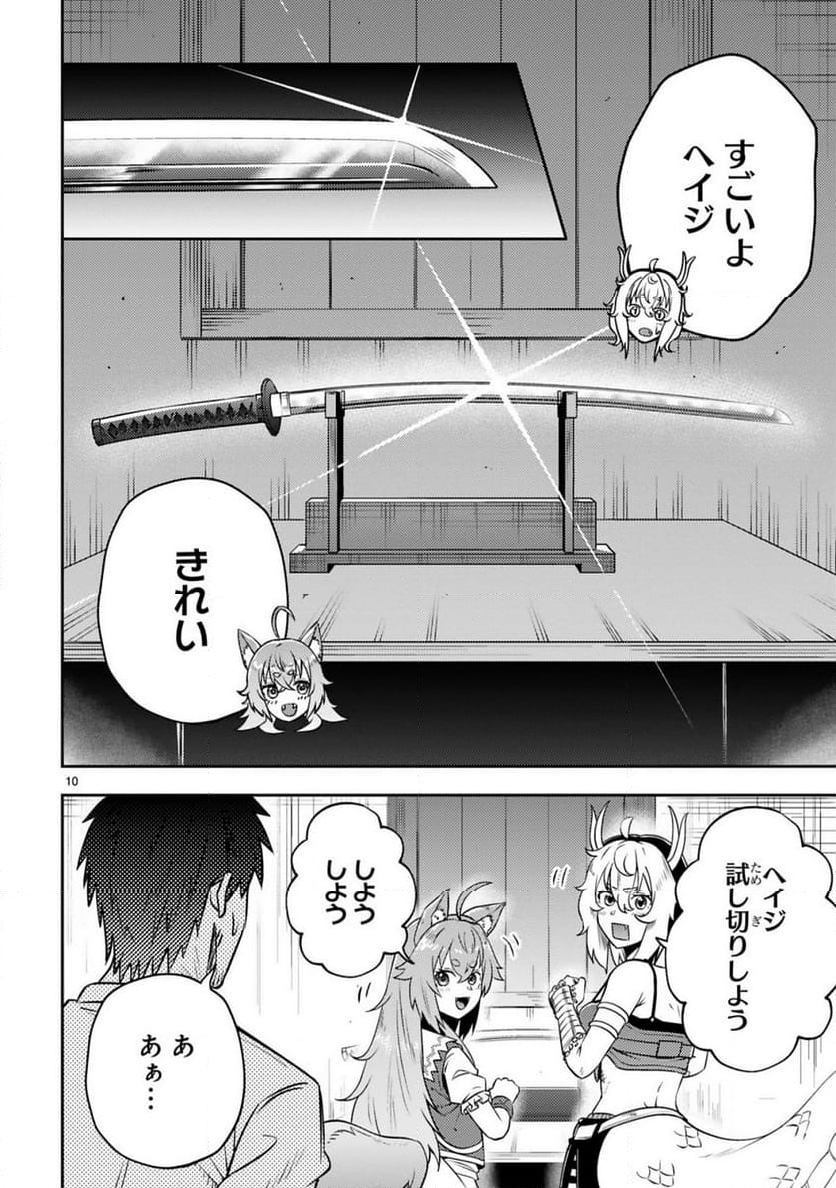 おっさん勇者は鍛冶屋でスローライフはじめました - 第9話 - Page 11