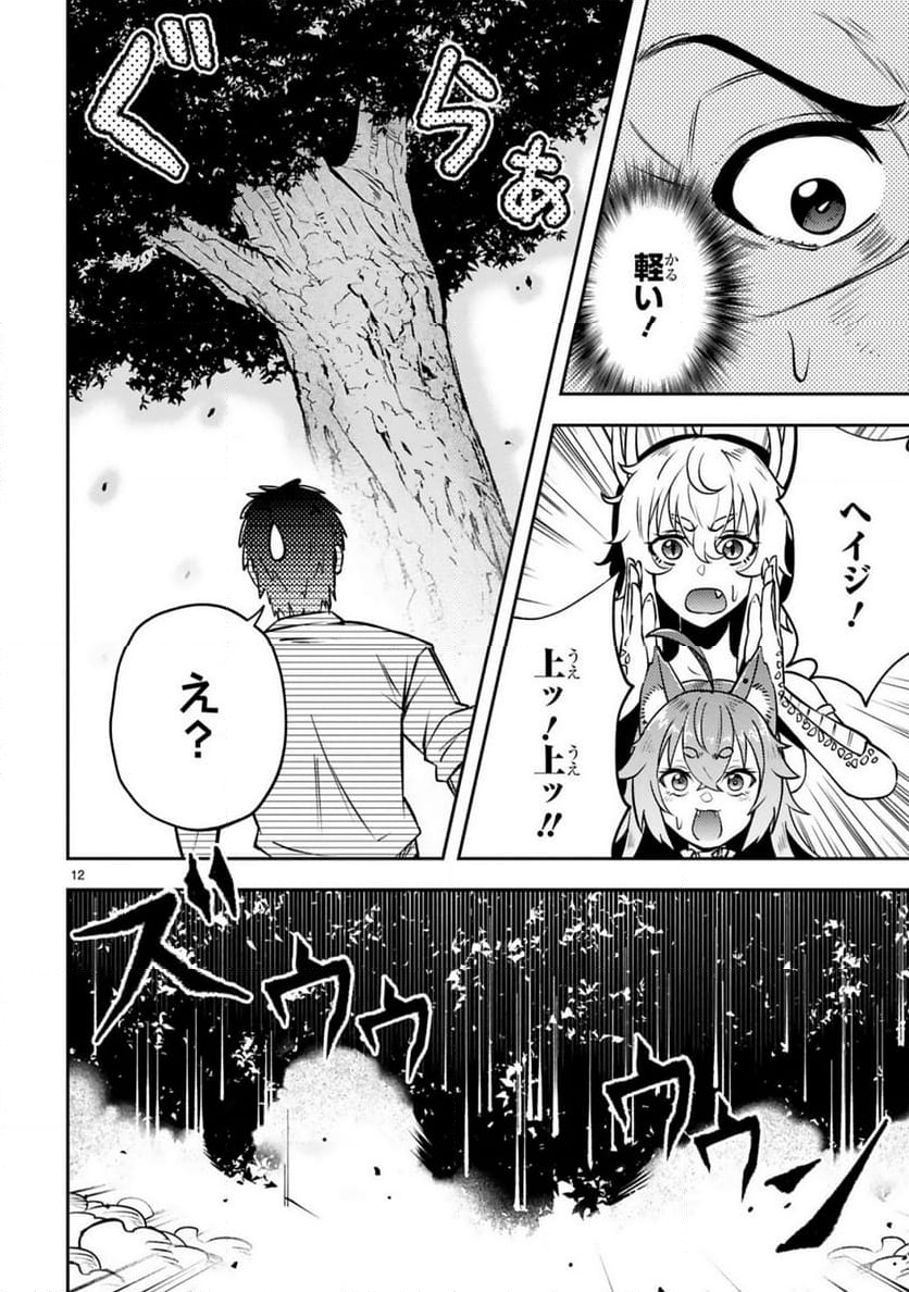 おっさん勇者は鍛冶屋でスローライフはじめました - 第9話 - Page 13