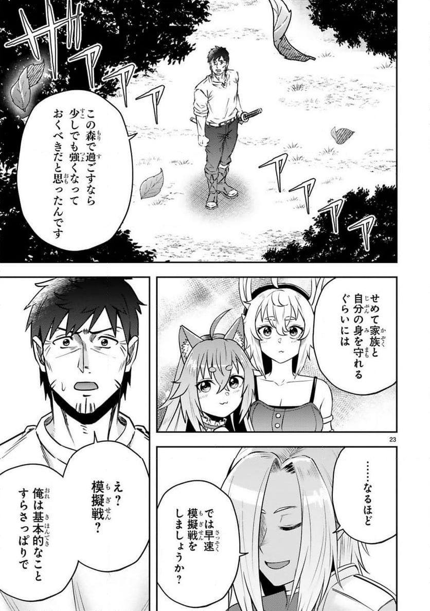 おっさん勇者は鍛冶屋でスローライフはじめました - 第9話 - Page 24