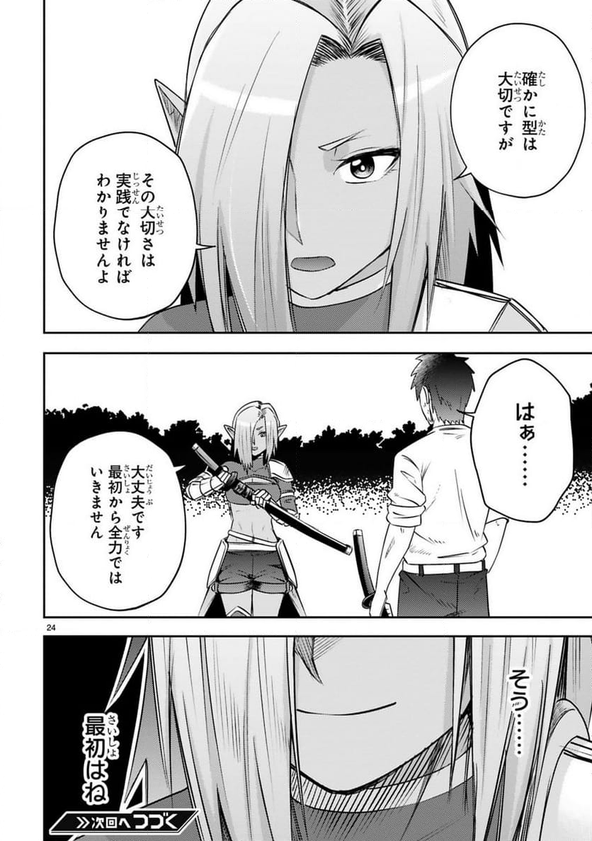 おっさん勇者は鍛冶屋でスローライフはじめました - 第9話 - Page 25