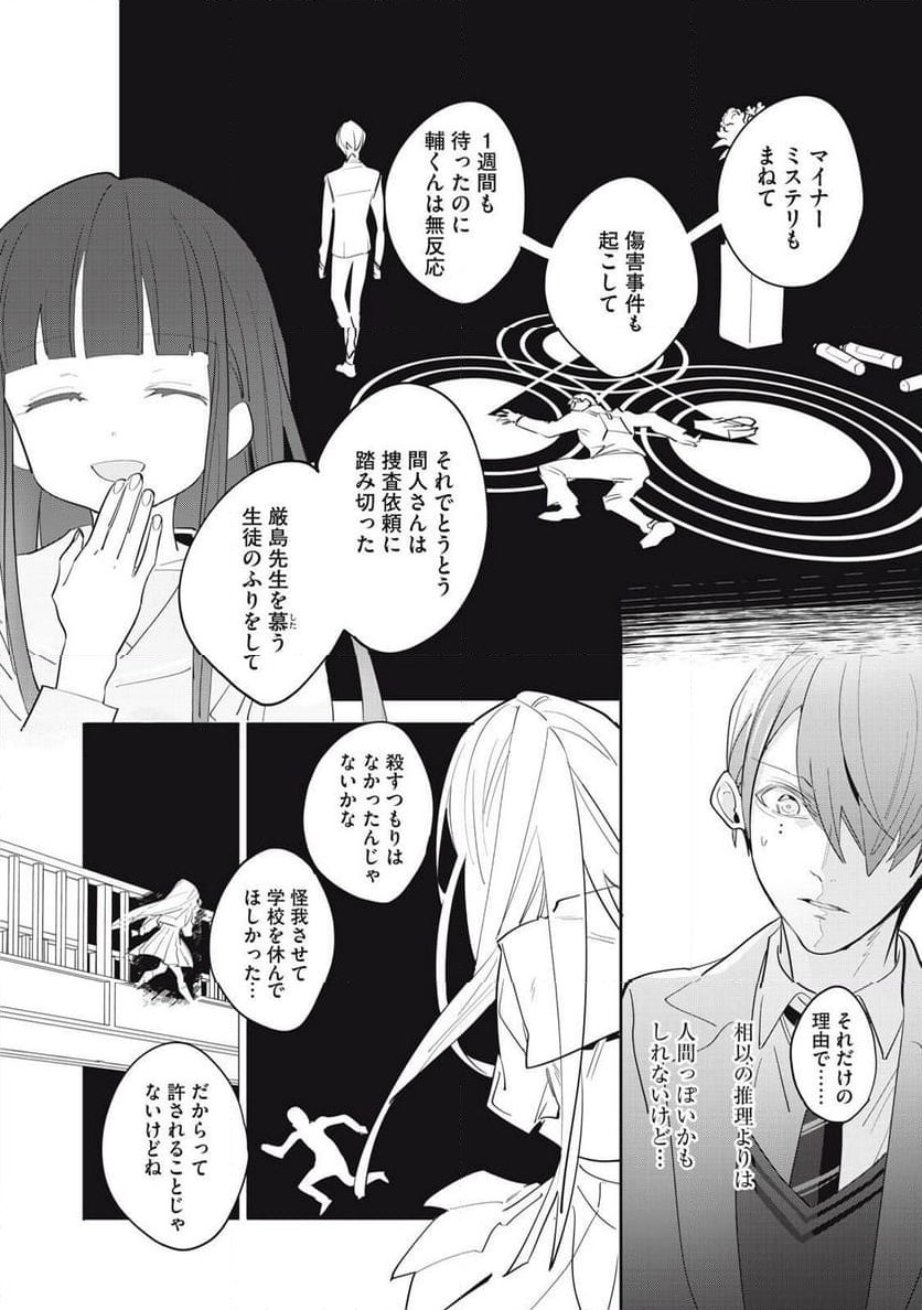 探偵AIのリアル・ディープラーニング - 第11話 - Page 8