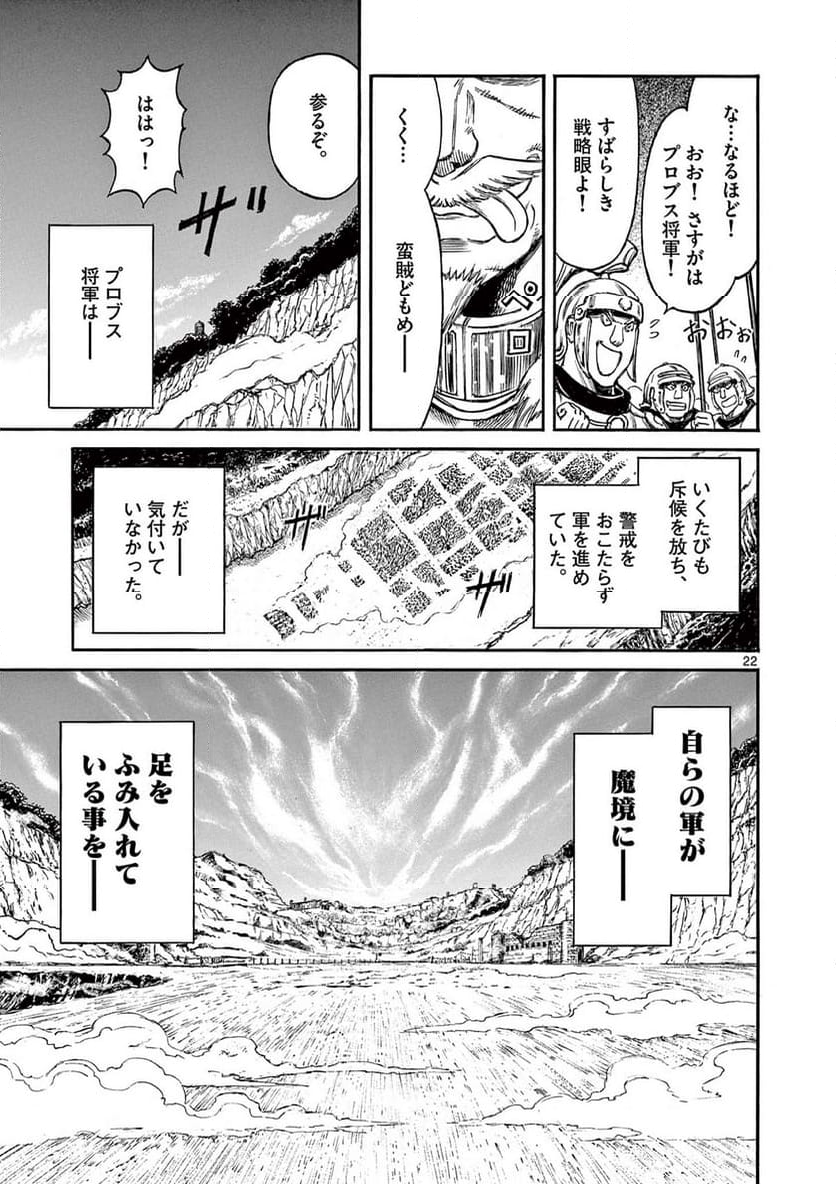 薩摩転生～世に万葉の丸十字が咲くなり～ - 第1話 - Page 23