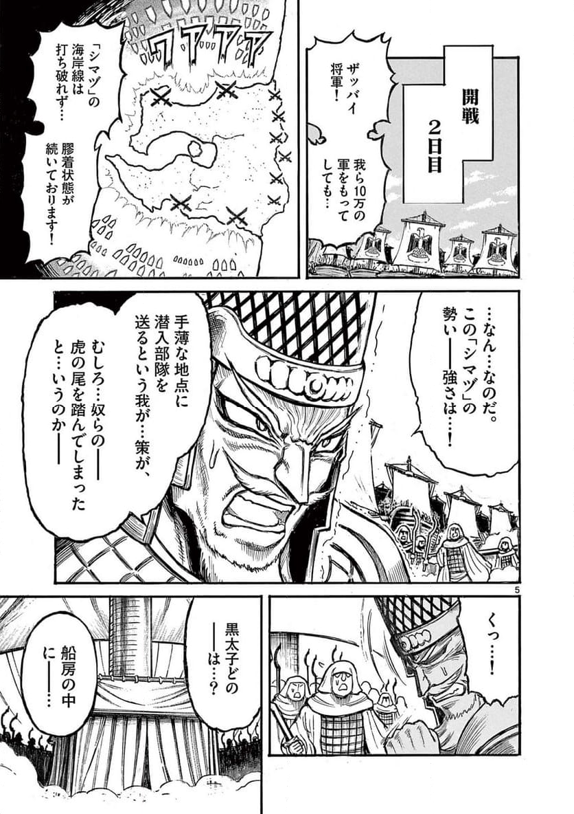 薩摩転生～世に万葉の丸十字が咲くなり～ - 第10話 - Page 5