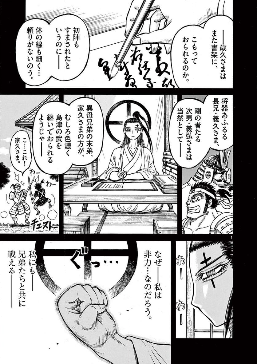 薩摩転生～世に万葉の丸十字が咲くなり～ - 第11話 - Page 1