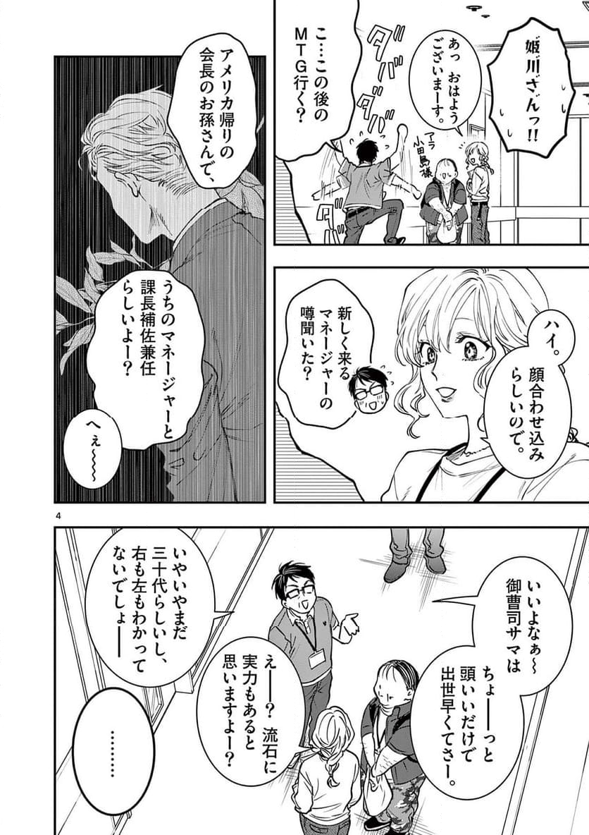 おじ転生～悪役令嬢の加齢なる生活～ - 第5話 - Page 4