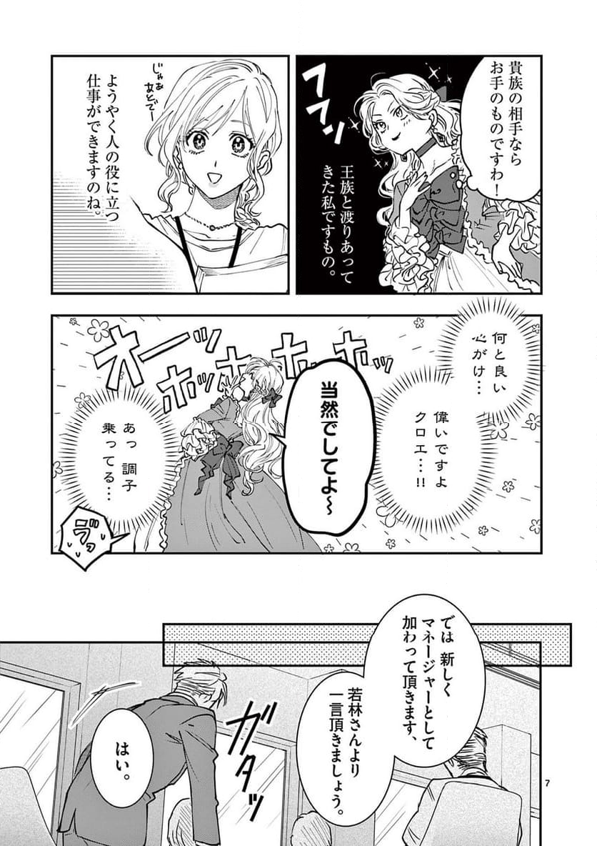 おじ転生～悪役令嬢の加齢なる生活～ - 第5話 - Page 7