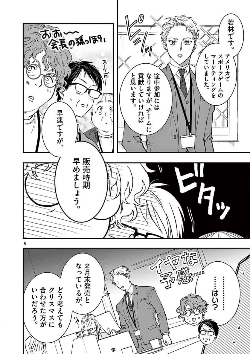 おじ転生～悪役令嬢の加齢なる生活～ - 第5話 - Page 8