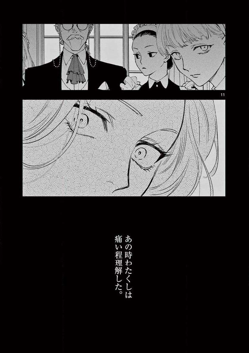 おじ転生～悪役令嬢の加齢なる生活～ - 第6話 - Page 11