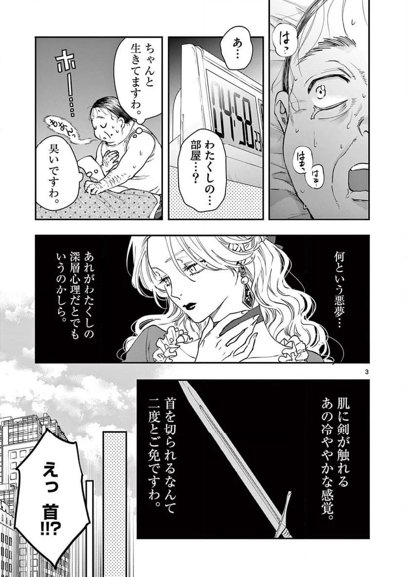 おじ転生～悪役令嬢の加齢なる生活～ - 第6話 - Page 3