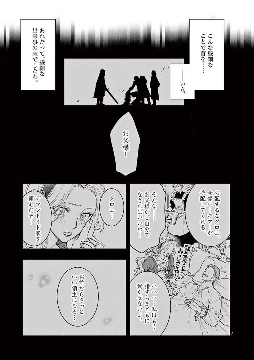 おじ転生～悪役令嬢の加齢なる生活～ - 第6話 - Page 7