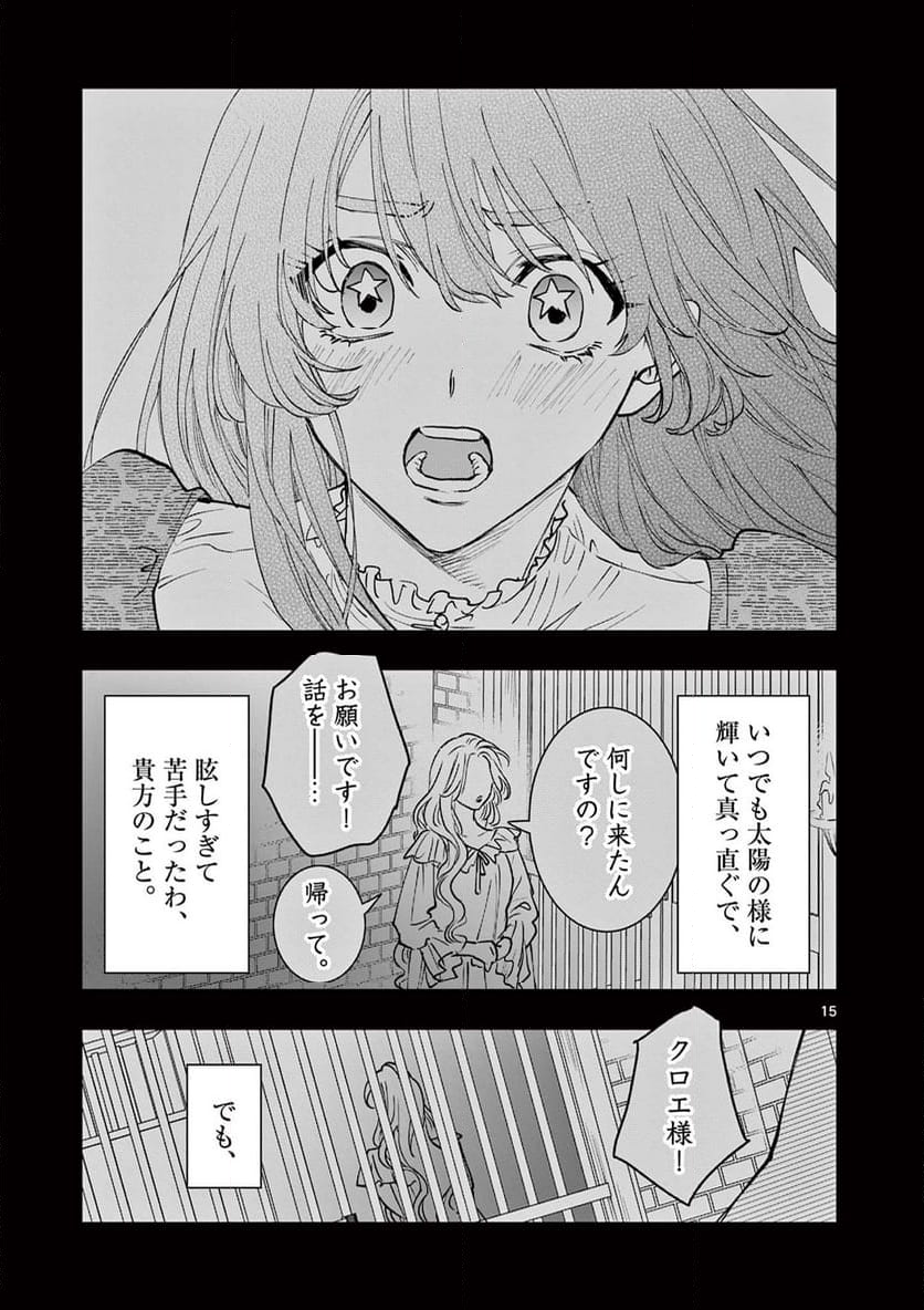 おじ転生～悪役令嬢の加齢なる生活～ - 第7話 - Page 15