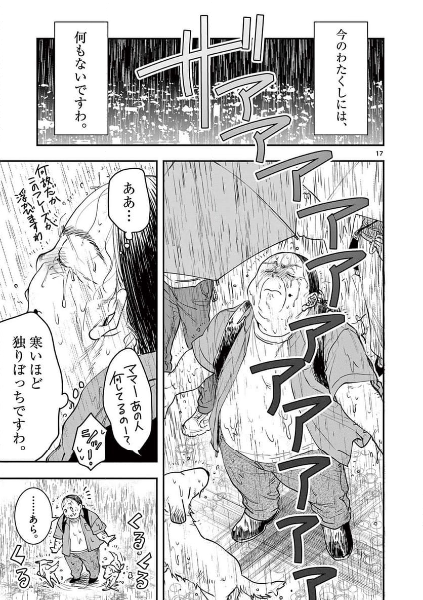 おじ転生～悪役令嬢の加齢なる生活～ - 第7話 - Page 17