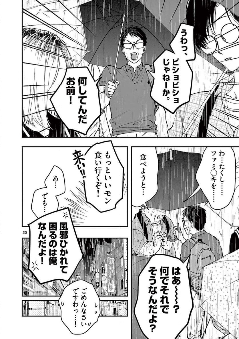 おじ転生～悪役令嬢の加齢なる生活～ - 第7話 - Page 20