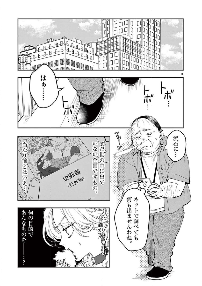 おじ転生～悪役令嬢の加齢なる生活～ - 第7話 - Page 3