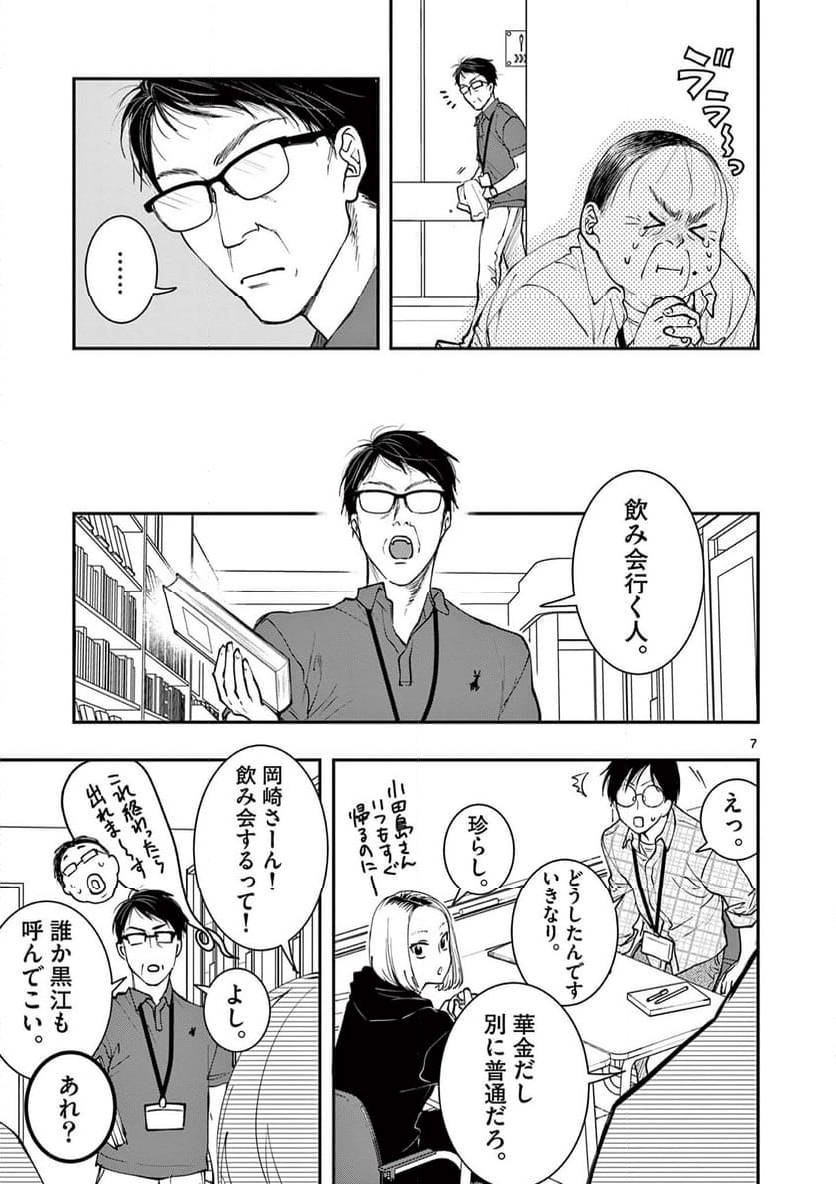 おじ転生～悪役令嬢の加齢なる生活～ - 第7話 - Page 7