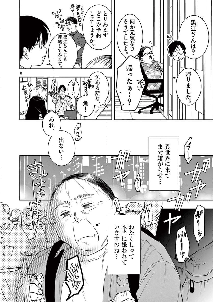 おじ転生～悪役令嬢の加齢なる生活～ - 第7話 - Page 8