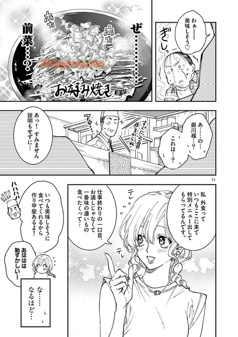 おじ転生～悪役令嬢の加齢なる生活～ - 第8話 - Page 11