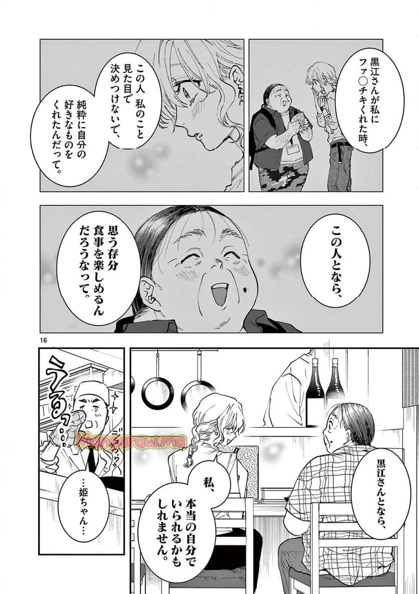 おじ転生～悪役令嬢の加齢なる生活～ - 第8話 - Page 16