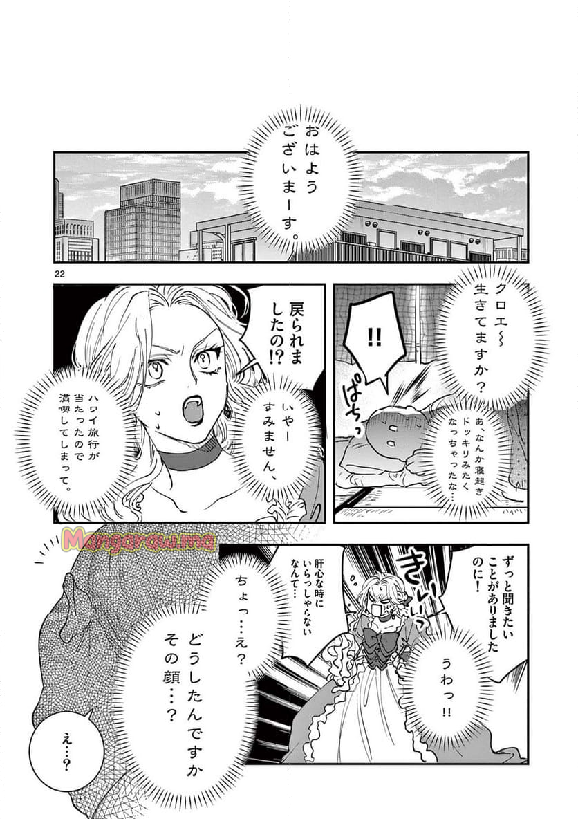 おじ転生～悪役令嬢の加齢なる生活～ - 第8話 - Page 22