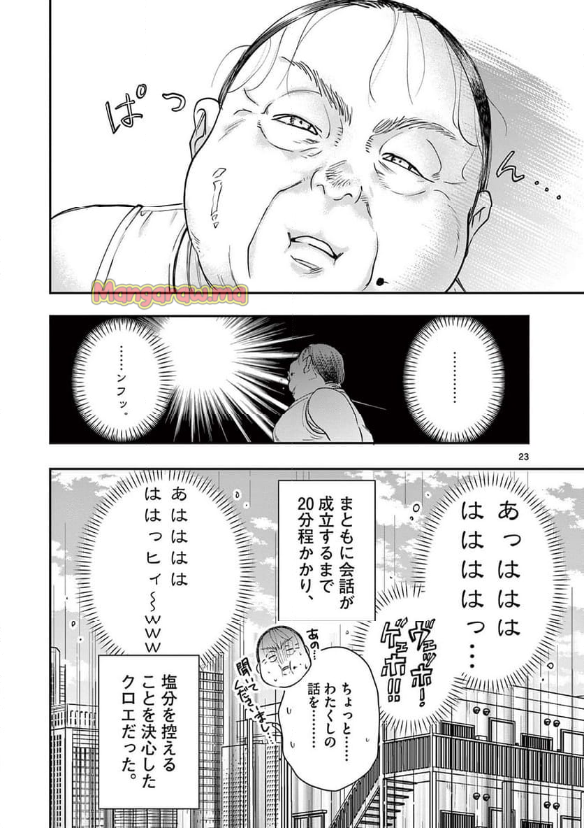 おじ転生～悪役令嬢の加齢なる生活～ - 第8話 - Page 23