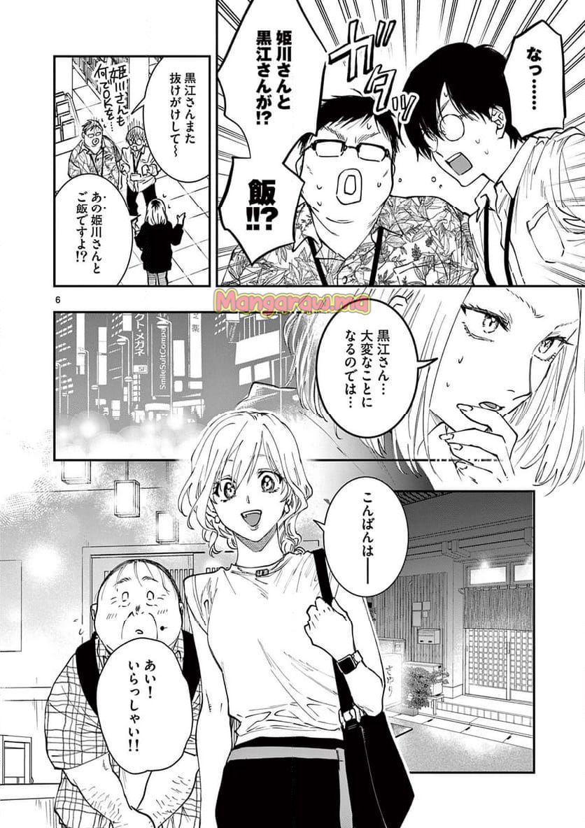 おじ転生～悪役令嬢の加齢なる生活～ - 第8話 - Page 6