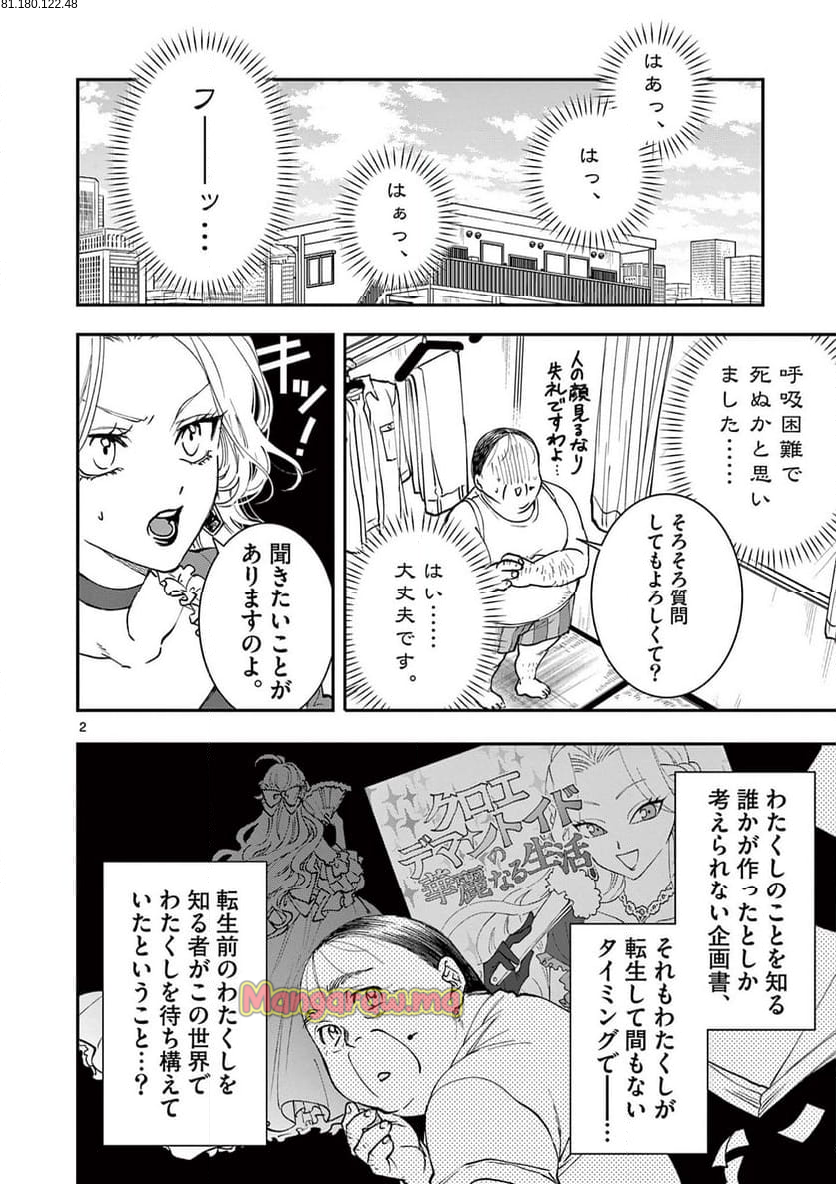 おじ転生～悪役令嬢の加齢なる生活～ - 第9話 - Page 2