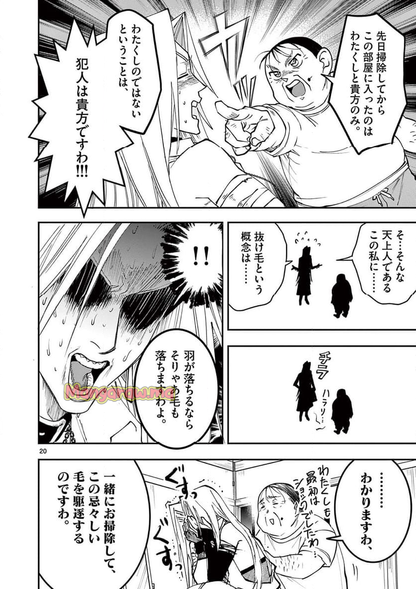 おじ転生～悪役令嬢の加齢なる生活～ - 第9話 - Page 20