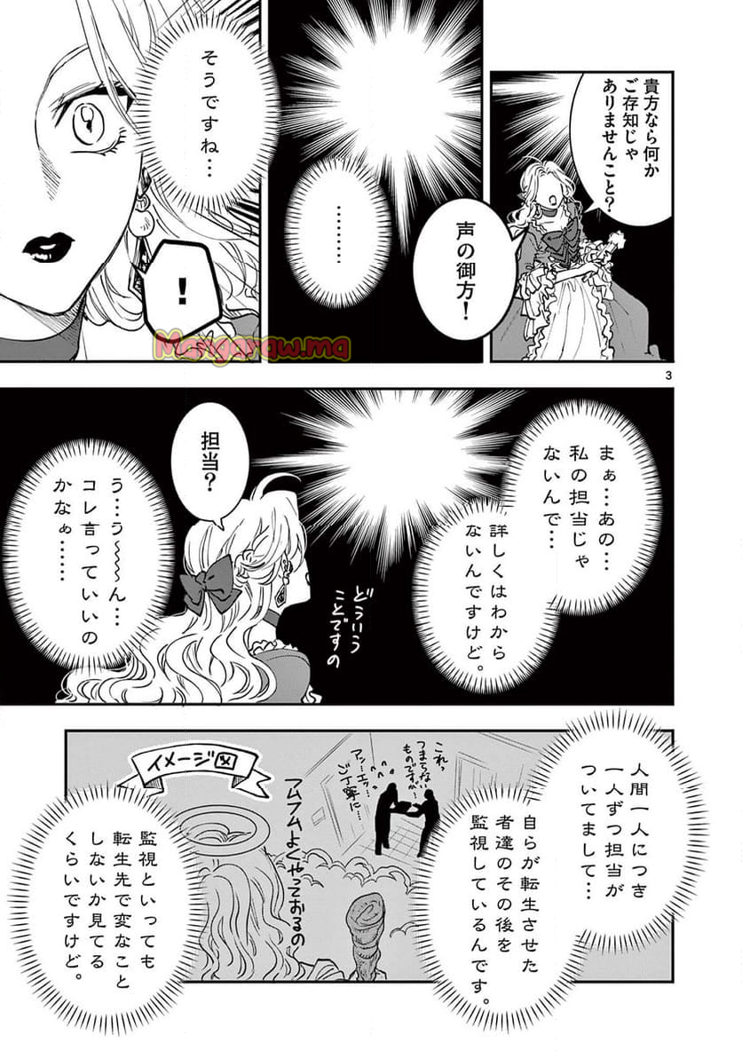 おじ転生～悪役令嬢の加齢なる生活～ - 第9話 - Page 3