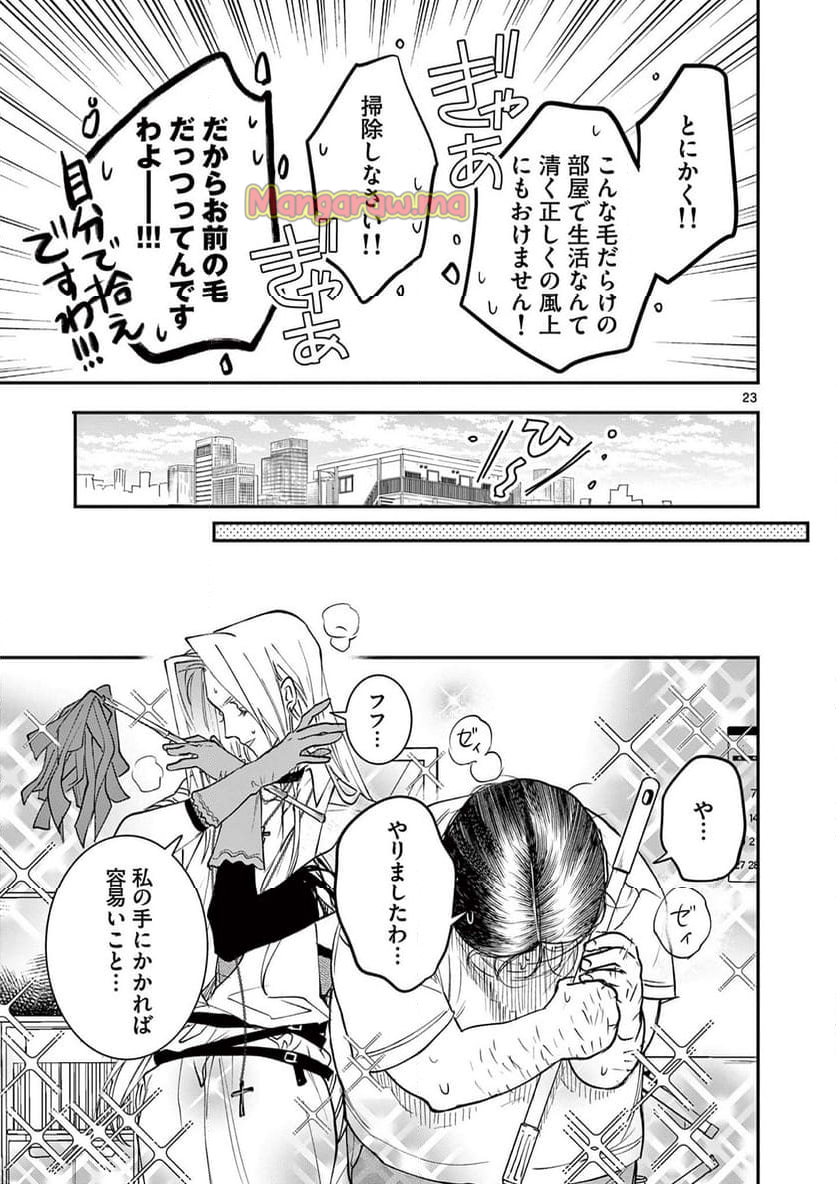 おじ転生～悪役令嬢の加齢なる生活～ - 第9話 - Page 23