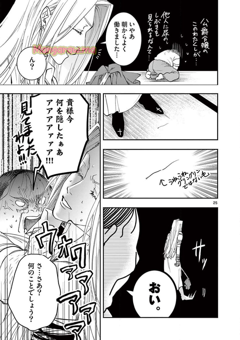 おじ転生～悪役令嬢の加齢なる生活～ - 第9話 - Page 25