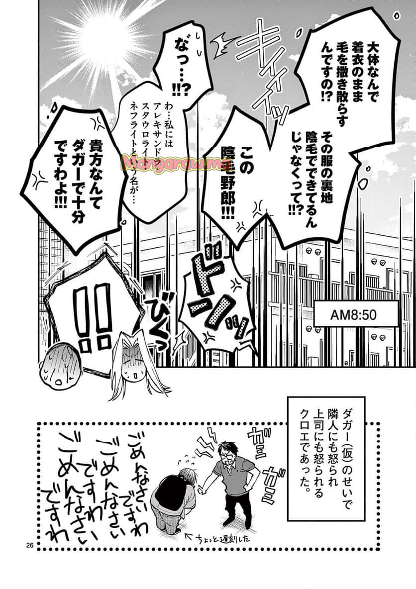 おじ転生～悪役令嬢の加齢なる生活～ - 第9話 - Page 26